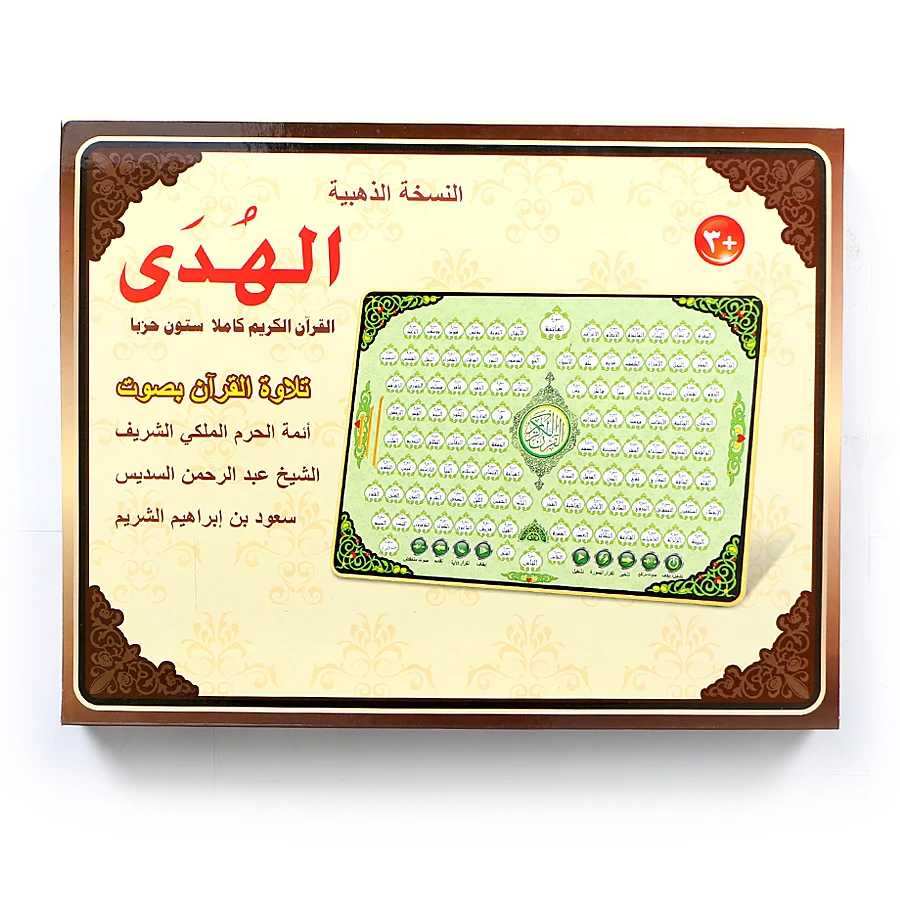 Kids Quran Toys - Full AL-Quran 118 Electronic Learning Pad
