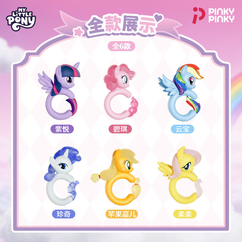 My Little Pony Ring Blind Box  - Kids Toys Png 评论和价格