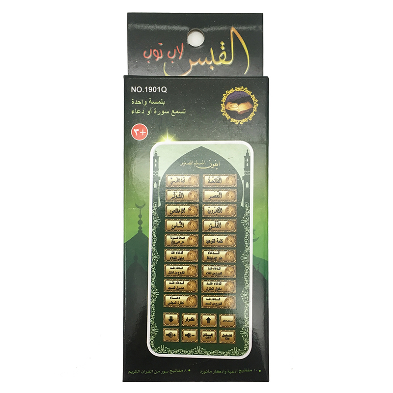 Arabic 18 chapter Al Quran Isl - Kids Quran Toys 评论和价格
